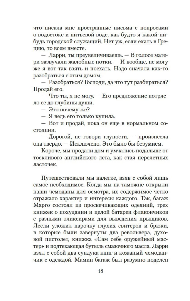 Моя семья и другие звери